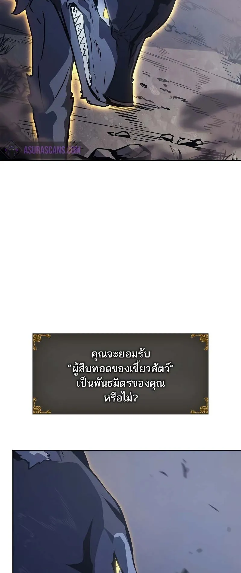 Solo Leveling: Ragnarok ตอนที่ 13 หน้า 10