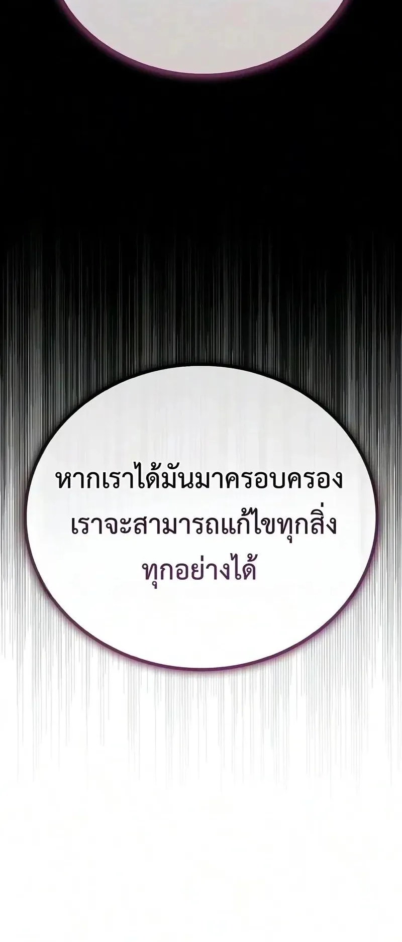 The Demonic Cult Instructor Returns ตอนที่ 60 หน้า 53