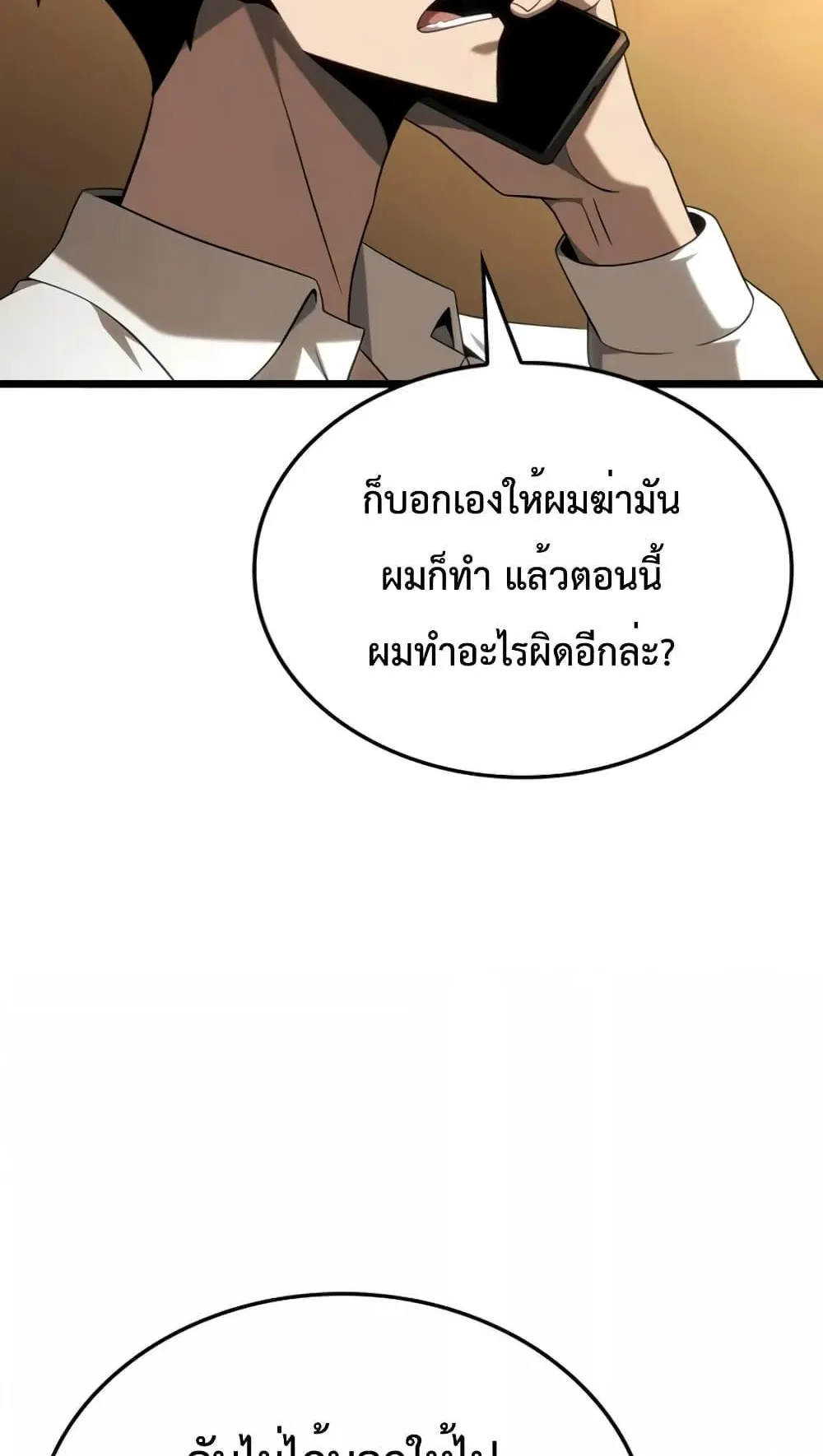 Insanely-Talented Player ตอนที่ 20 หน้า 56