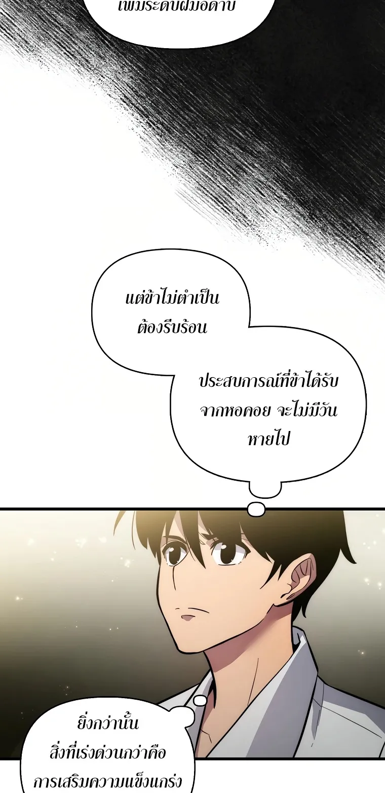Return of the Ninth-Class Swordmaster : Sword Seeker ตอนที่ 4 หน้า 4