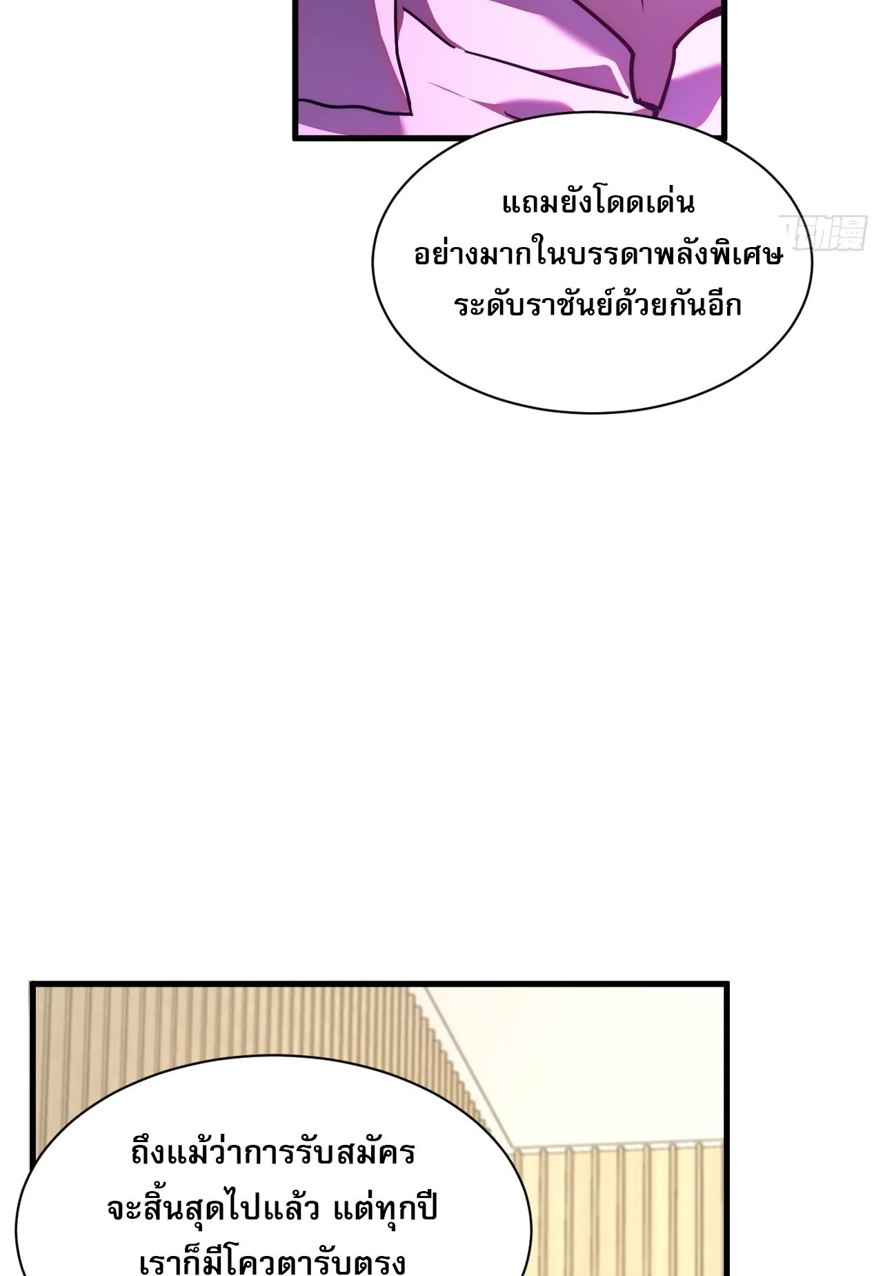 Axe God Path of Invincibility ตอนที่ 15 หน้า 56