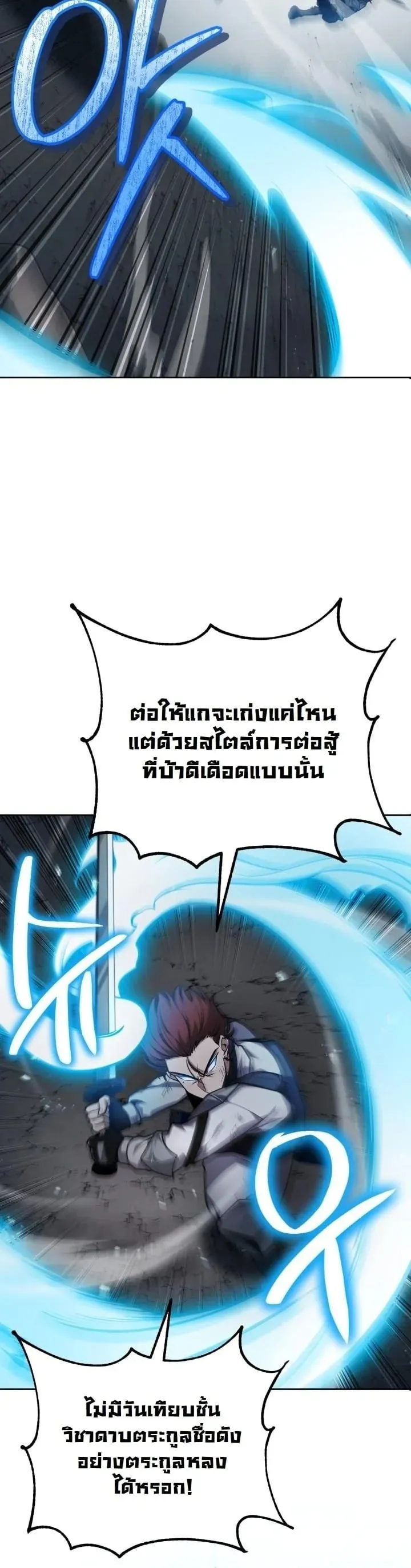 Kidnapped Dragon ตอนที่ 23 หน้า 55