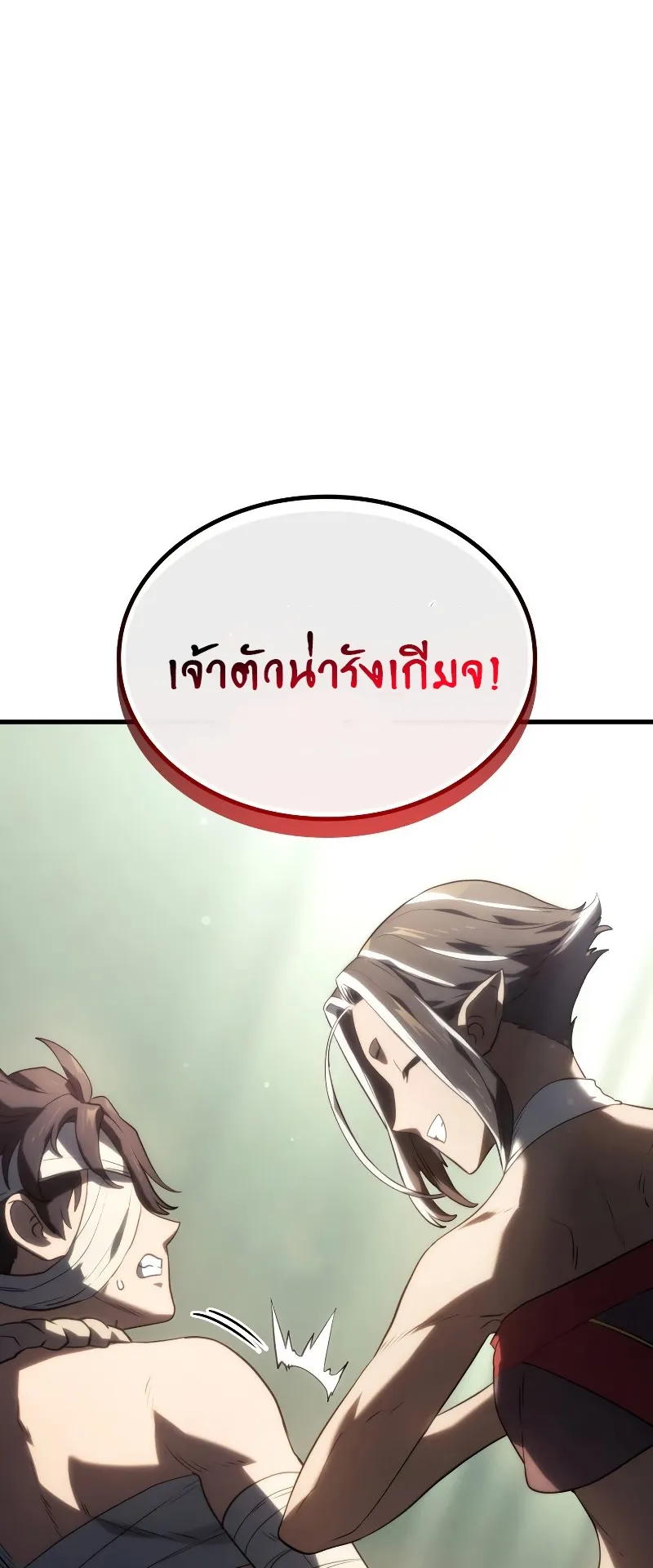 Revenge of the Iron-Blooded Sword Hound ตอนที่ 33 หน้า 93