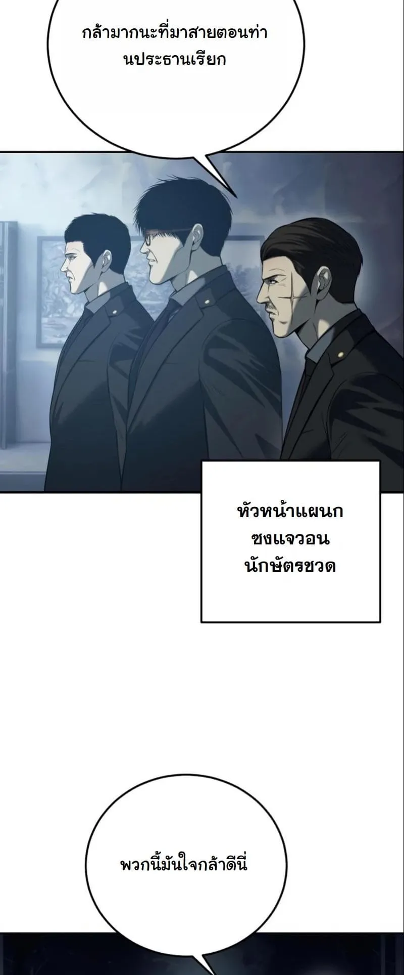 Red Shirt ตอนที่ 2 หน้า 73