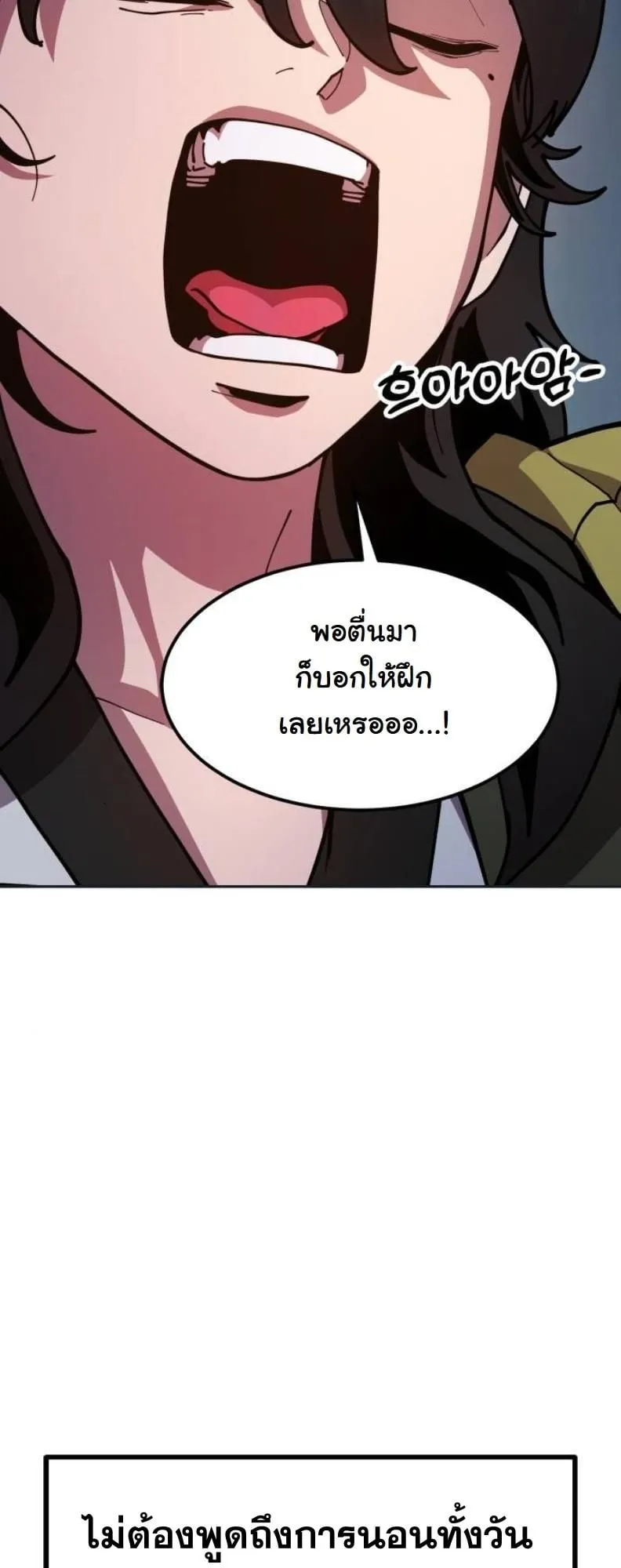 Chronicles of the Lazy Sovereign ตอนที่ 3 หน้า 80