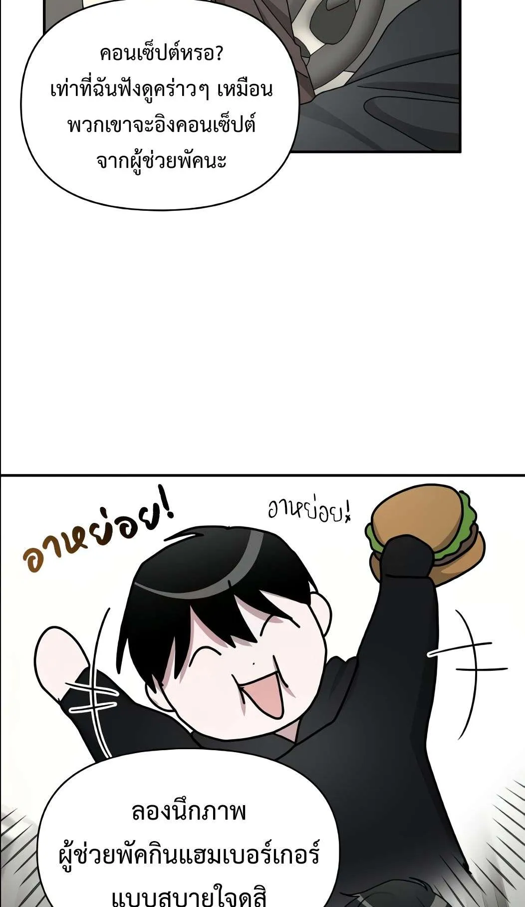 I Was Immediately Mistaken for a Monster Genius Actor ตอนที่ 34 หน้า 15