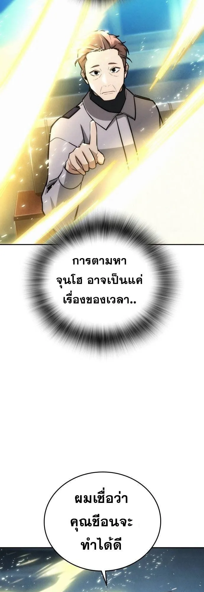 The Regressor Only Protects Me ตอนที่ 18 หน้า 47