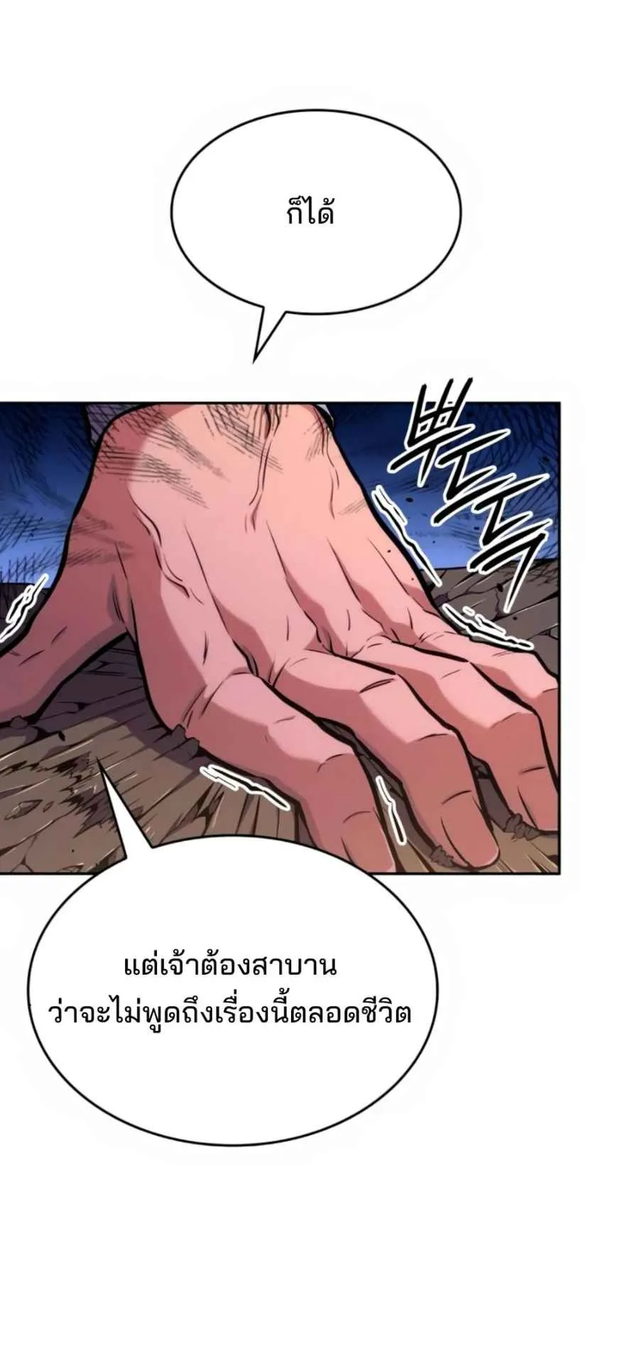 The Cold-Blooded Warrior ตอนที่ 11 หน้า 65