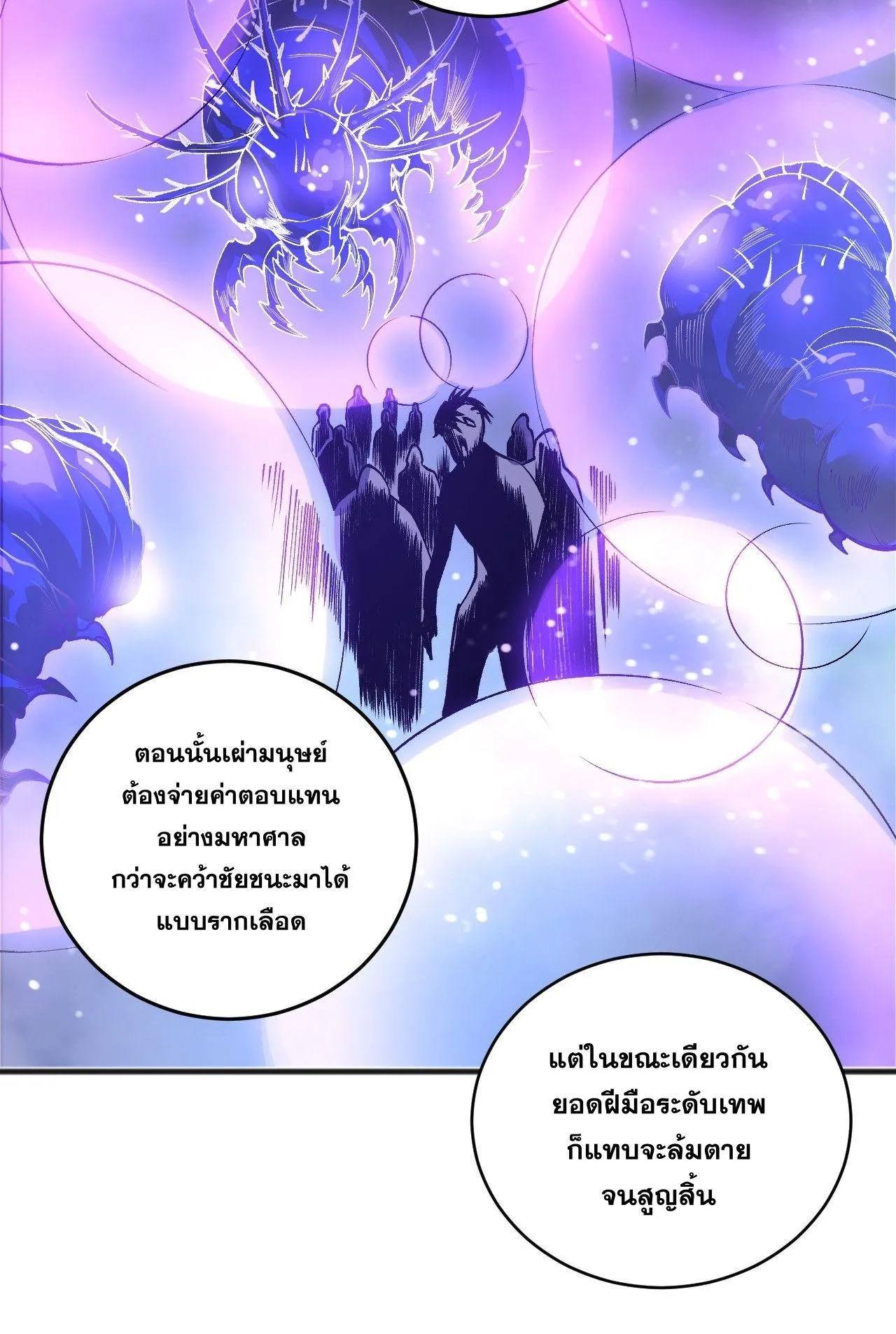 Disastrous Necromancer ตอนที่ 241 หน้า 32