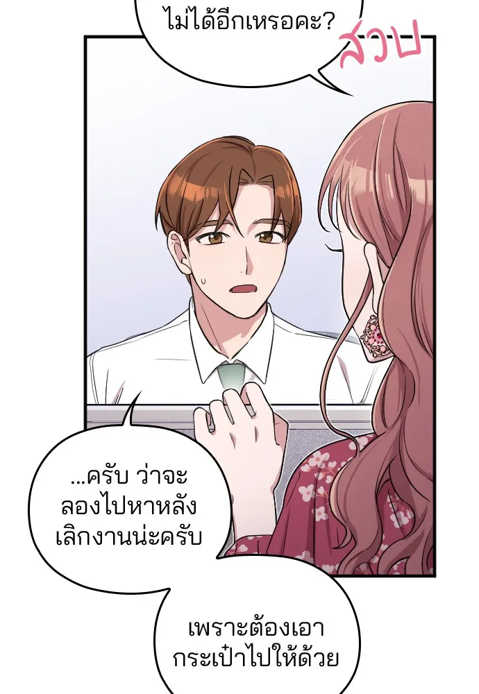 Marry My Husband ตอนที่ 2 หน้า 136