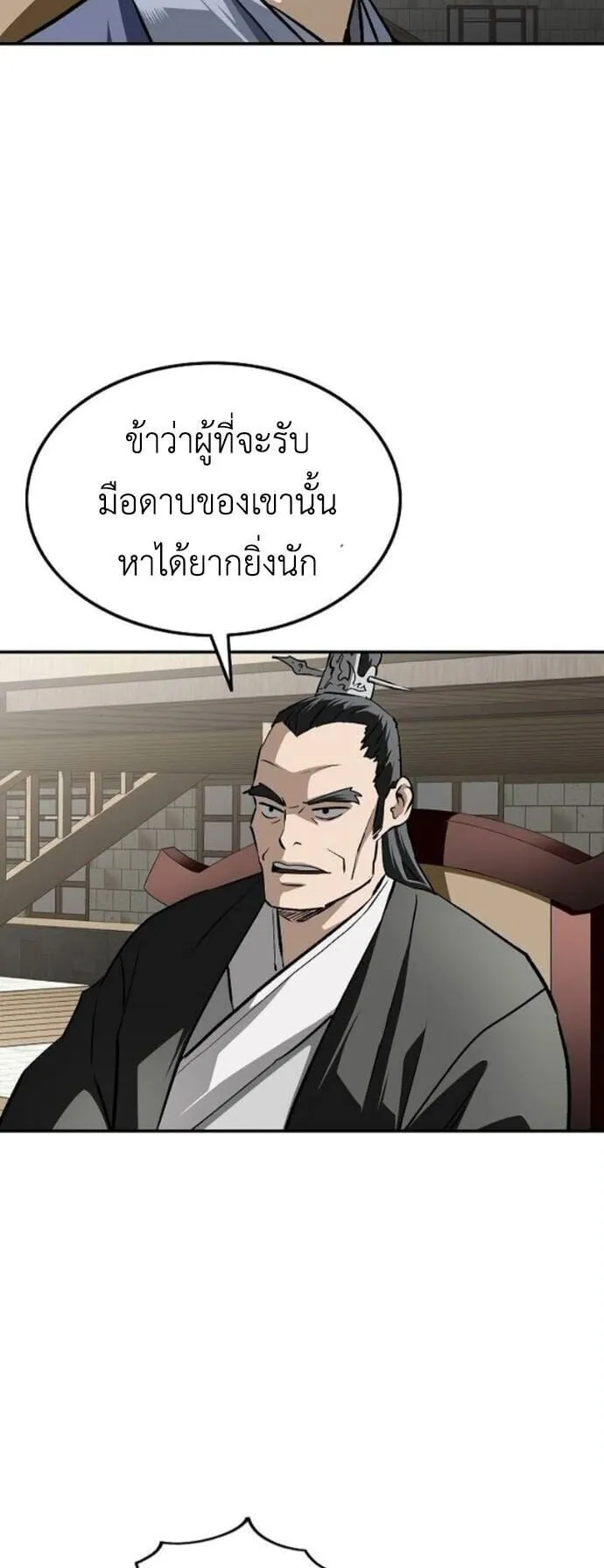 The Supreme Demonic Sword ตอนที่ 23 หน้า 40