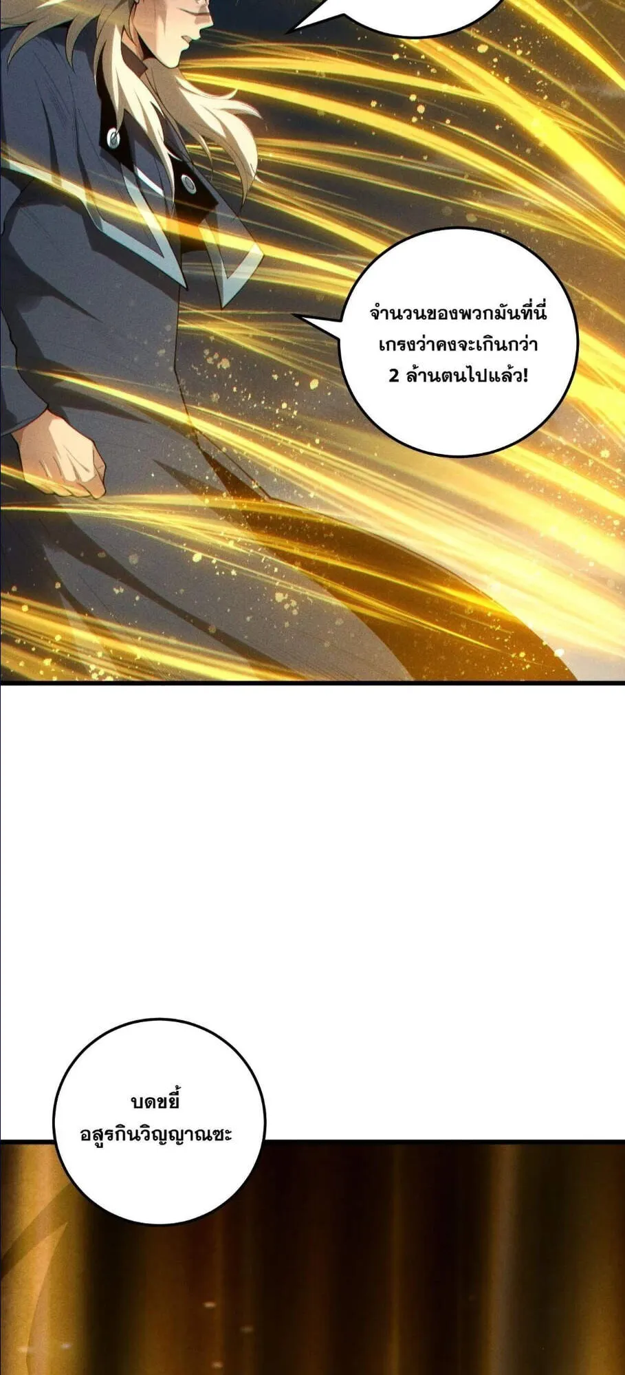 Disastrous Necromancer ตอนที่ 249 หน้า 7