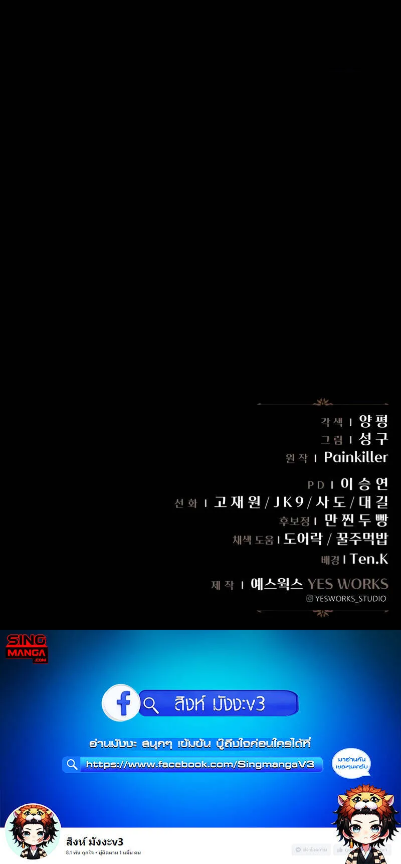 Regressor of the Fallen Family ตอนที่ 14 หน้า 94