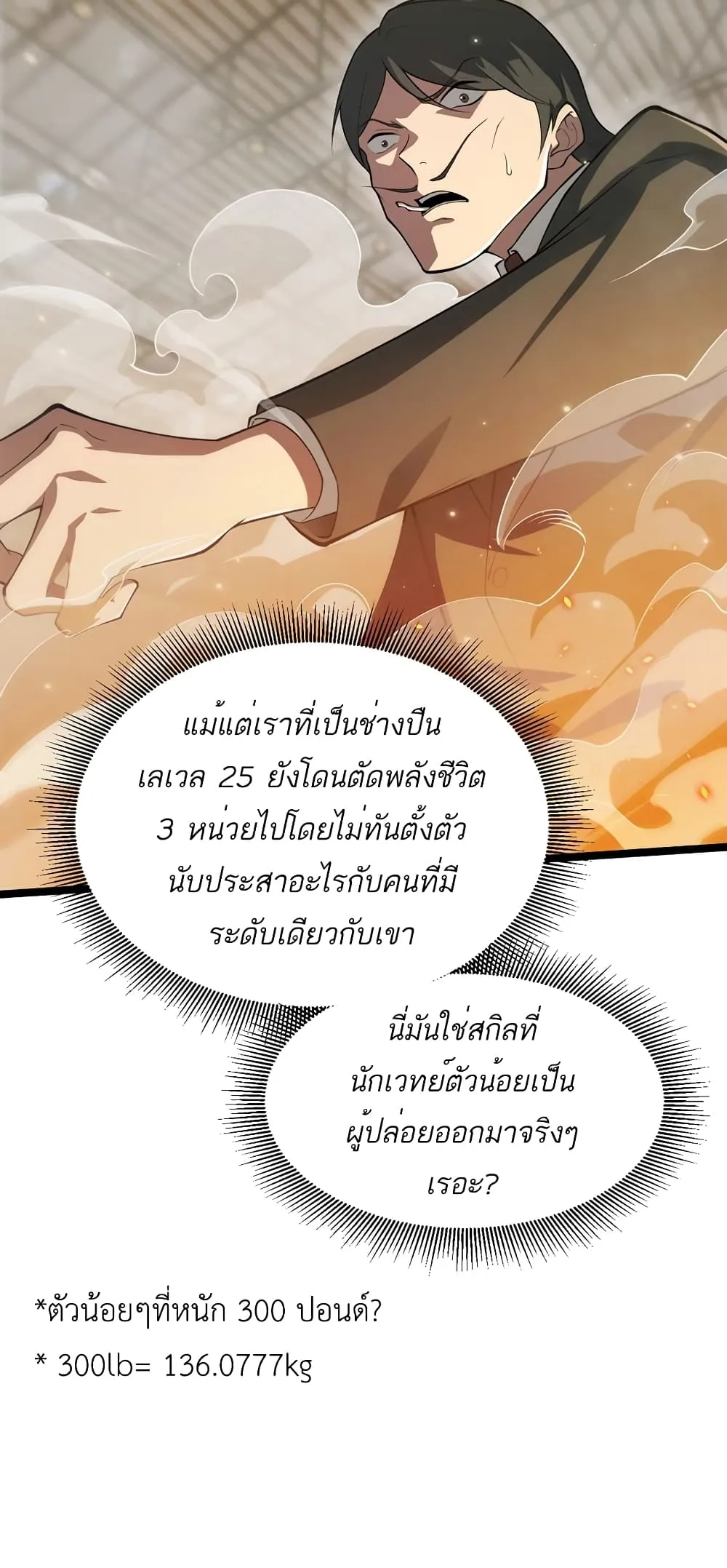 Maxed Strength Necromancer ตอนที่ 7 หน้า 24
