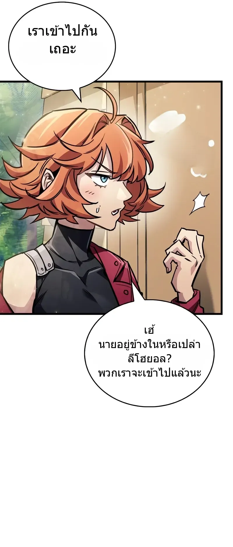 The Player Hides His Past ตอนที่ 89 หน้า 38