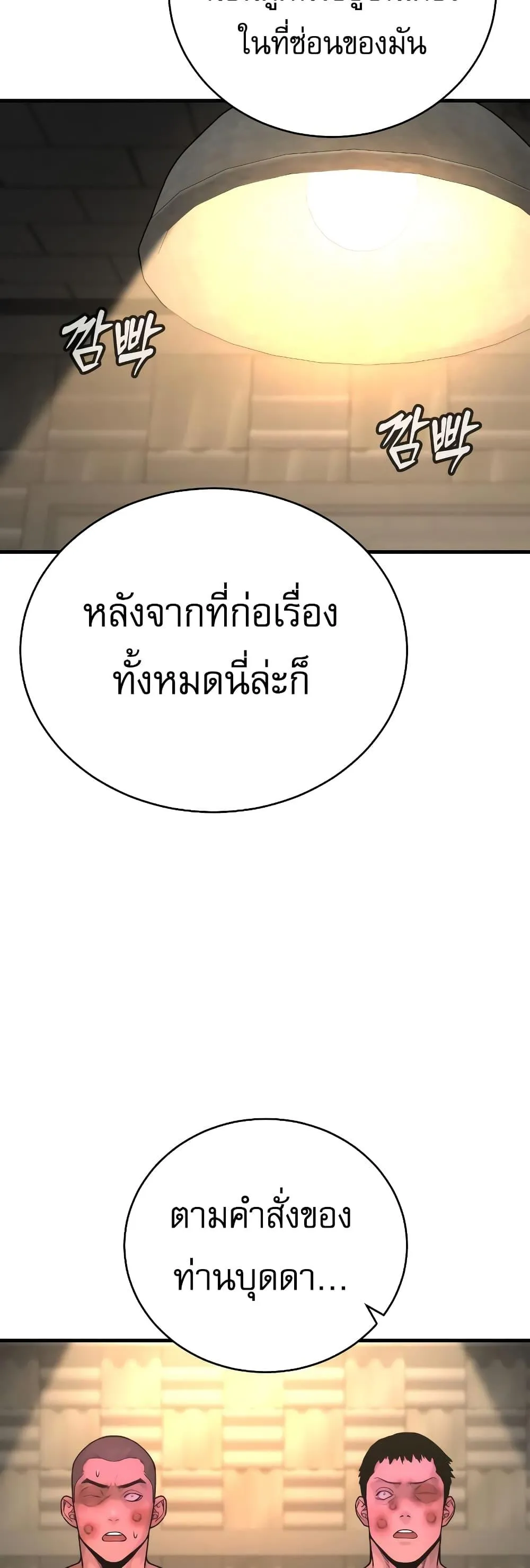 Return of the Bloodthirsty Police ตอนที่ 12 หน้า 12
