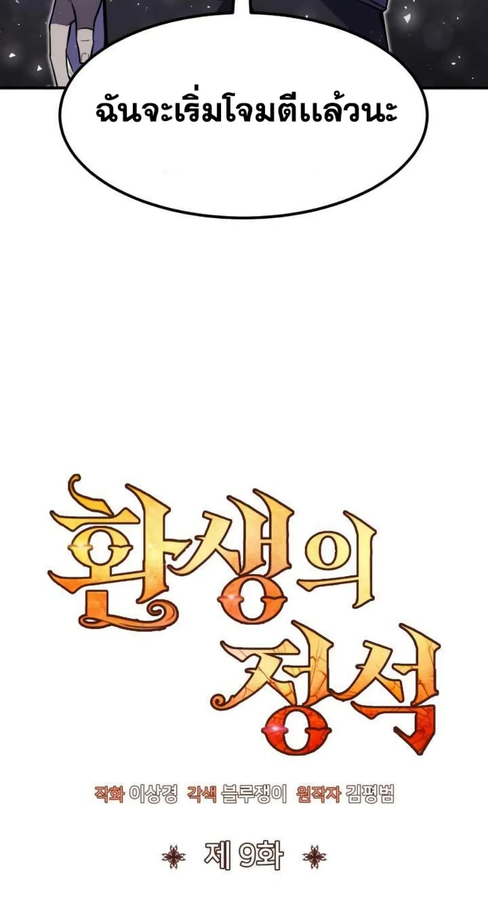 Standard of Reincarnation ตอนที่ 9 หน้า 4