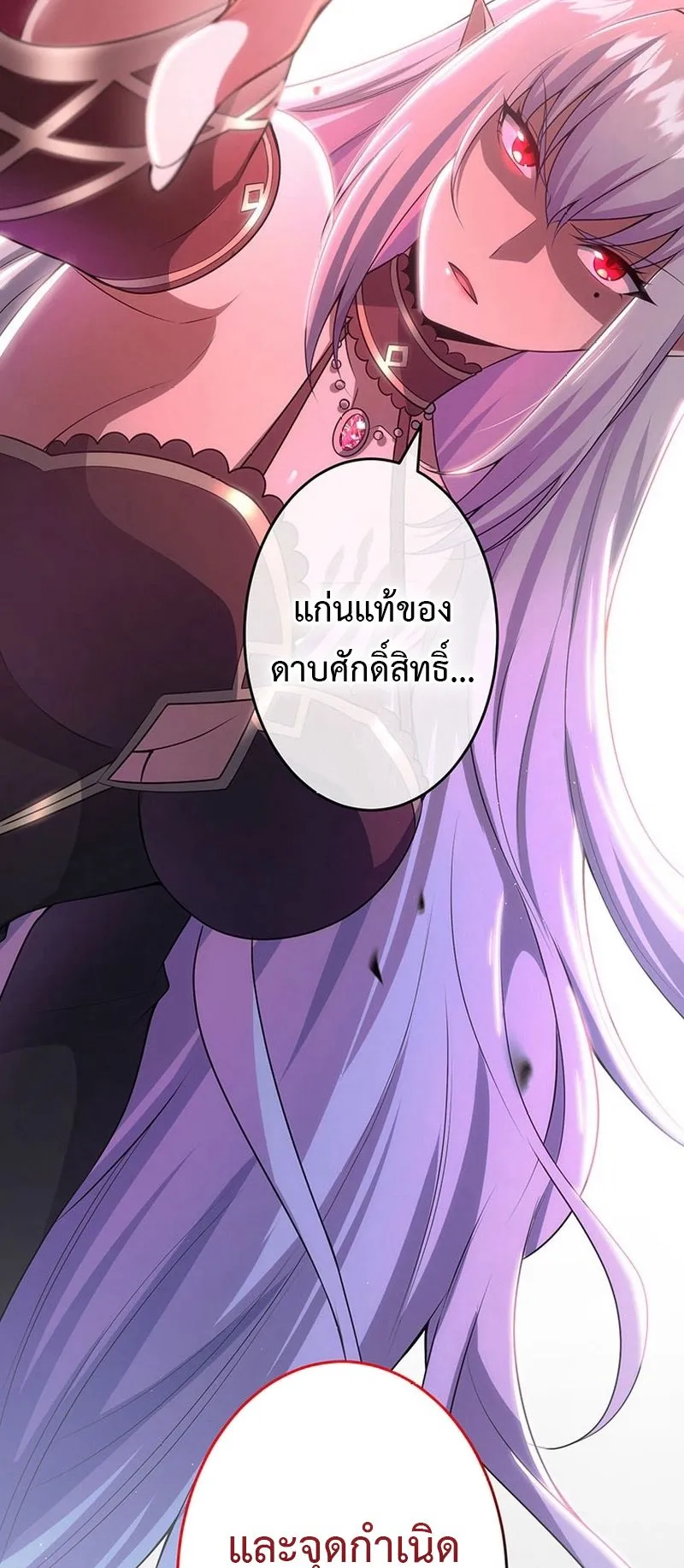 The God-Slaying Copycat ตอนที่ 44 หน้า 11