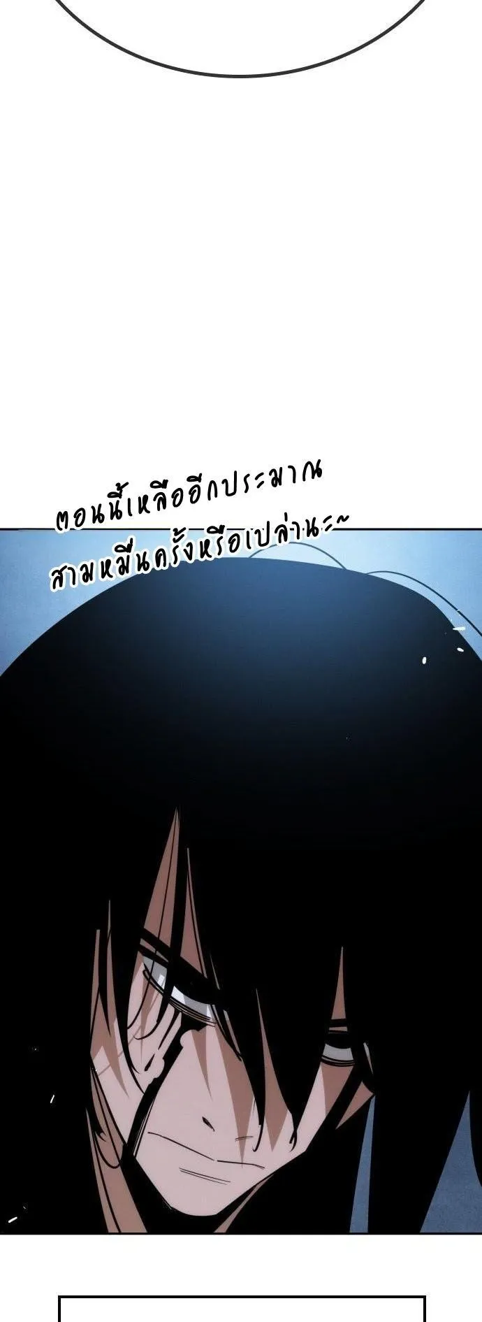 The Regressor Only Protects Me ตอนที่ 32 หน้า 62