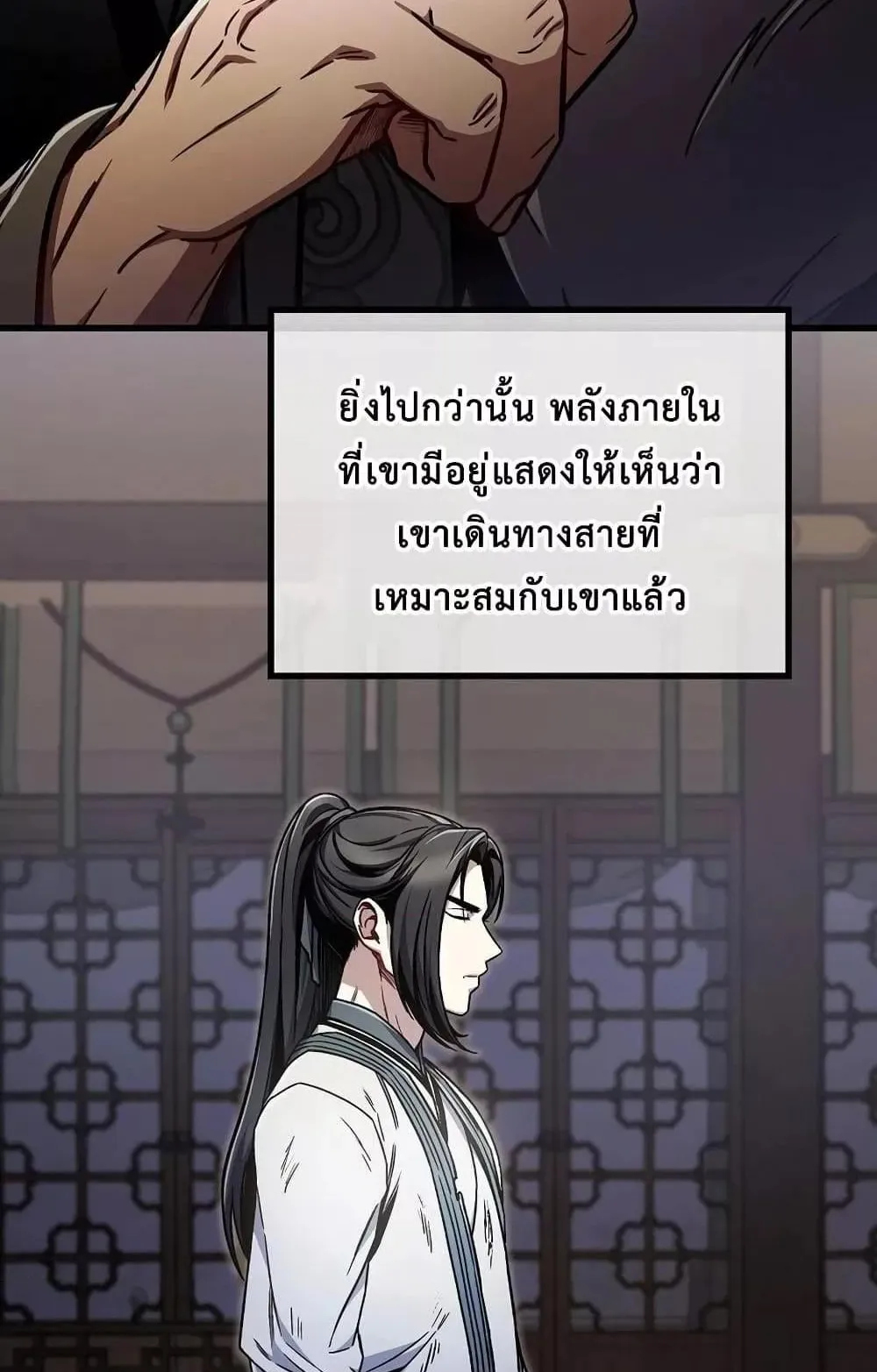 The Twin Swords of the Sima ตอนที่ 10 หน้า 10