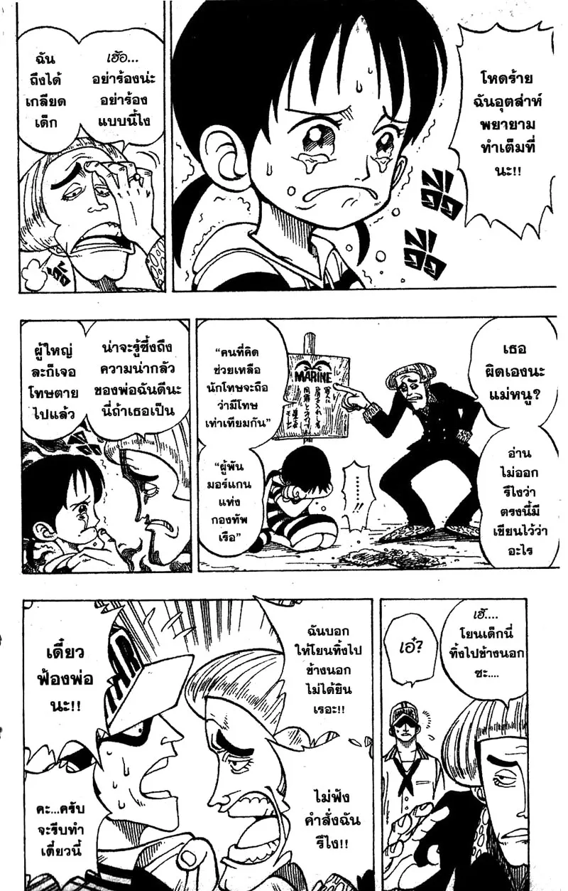 One Piece ตอนที่ 3 หน้า 14