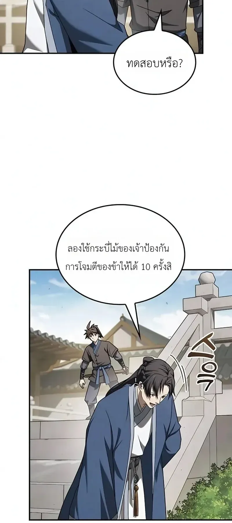 Pay-to-Win Martial God ตอนที่ 19 หน้า 110