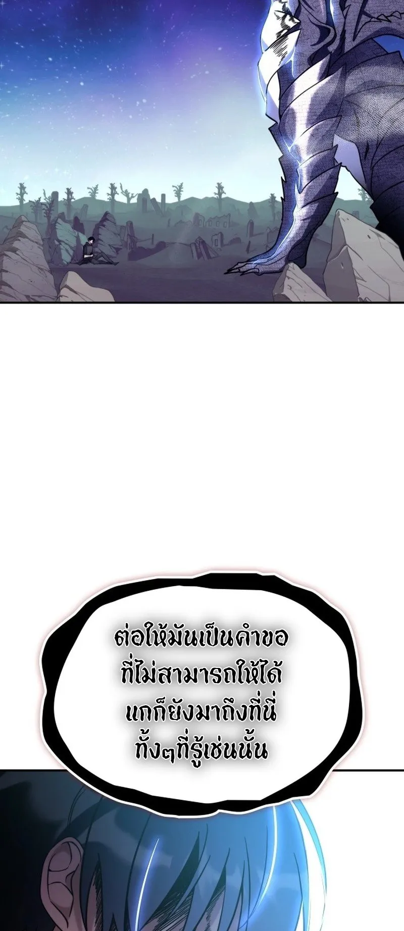 The Late Game Healer Is Way Too Strong ตอนที่ 1 หน้า 8