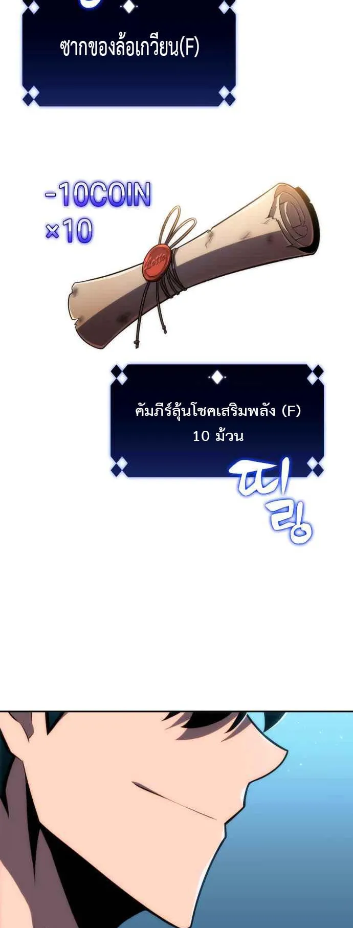 Solo Max-Level Newbie ตอนที่ 12 หน้า 29