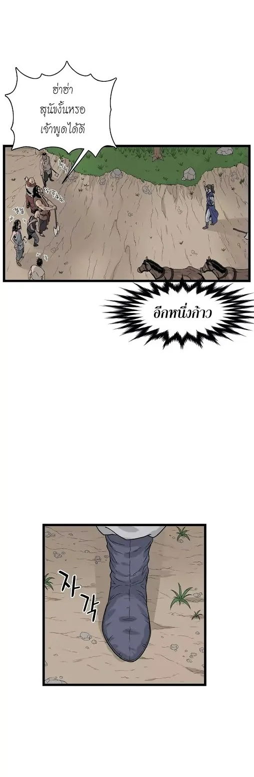 Murim Login ตอนที่ 4 หน้า 33