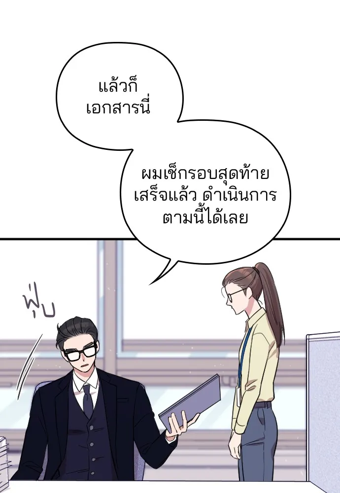 Marry My Husband ตอนที่ 2 หน้า 52