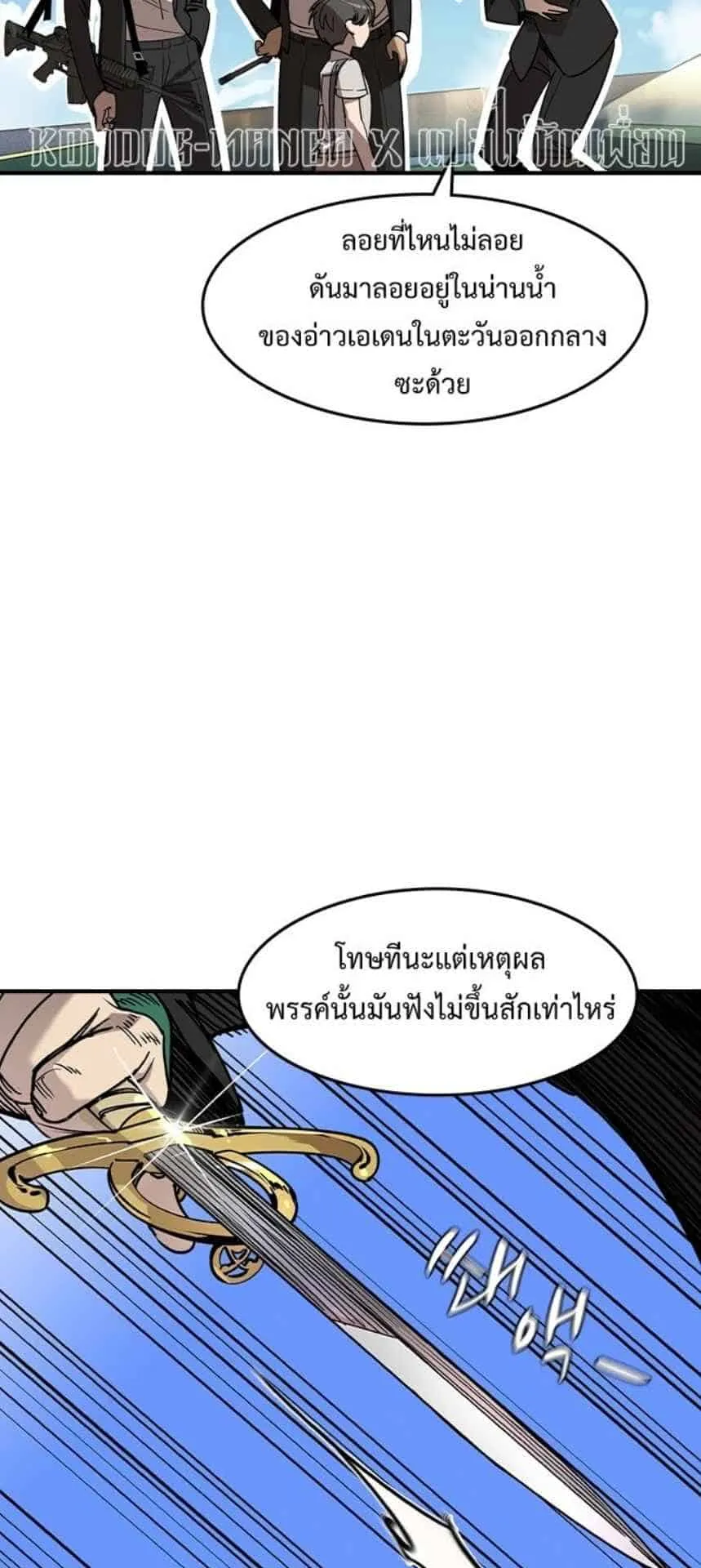 The Childe ตอนที่ 1 หน้า 63