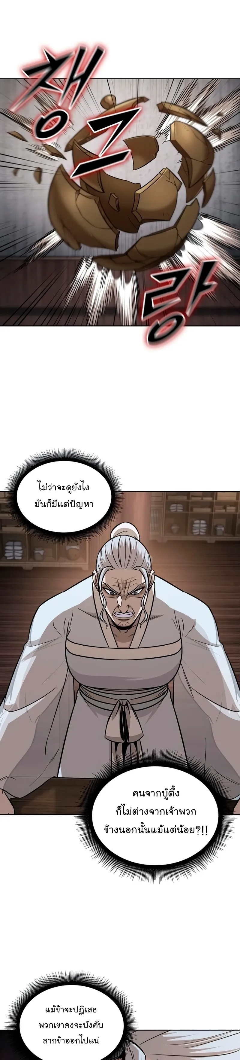 Nano Machine Chapter 148 หน้า 34