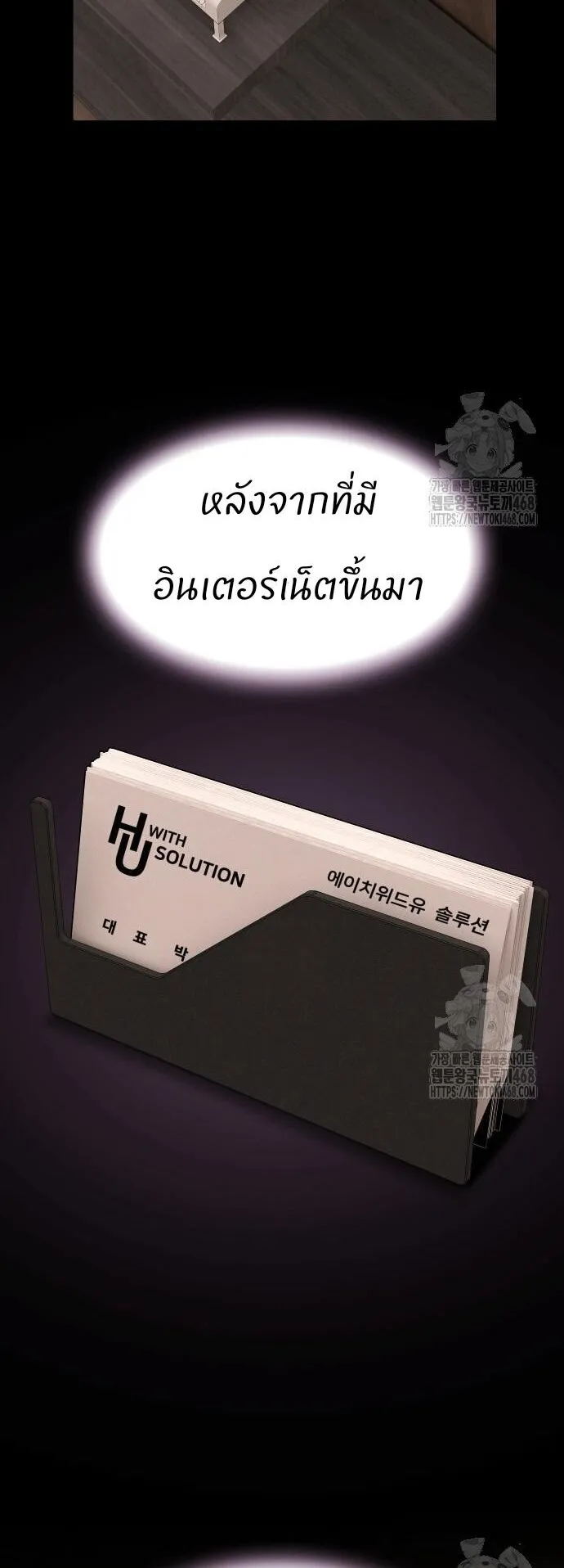 The Genius Who Sees Through the World ตอนที่ 23 หน้า 18