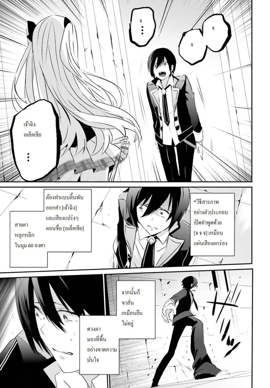Kage no Jitsuryokusha ni Naritakute ตอนที่ 3 หน้า 8