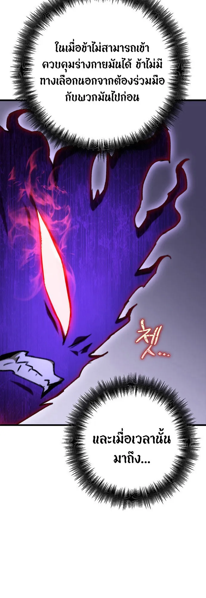 The Emperor’s Sword ตอนที่ 3 หน้า 36