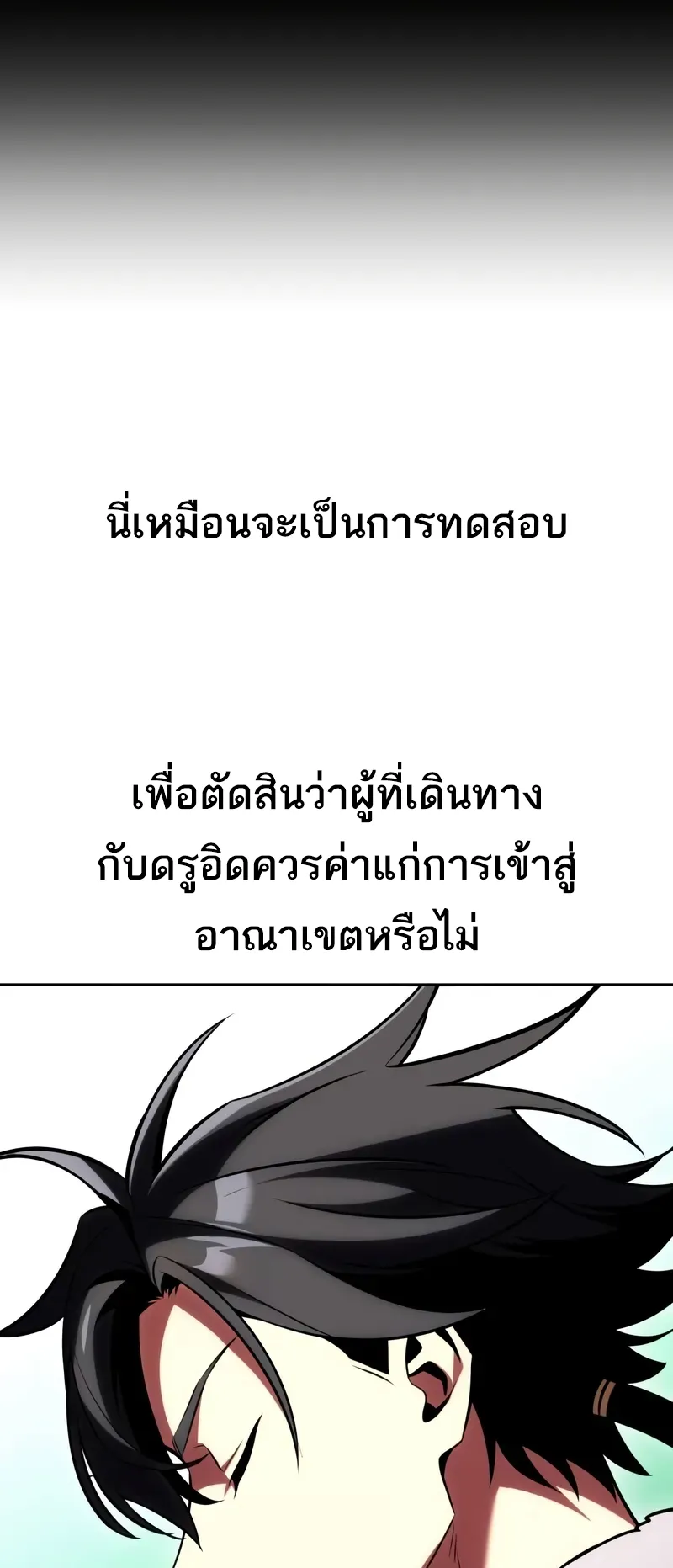 I Killed an Academy Player ตอนที่ 57 หน้า 135