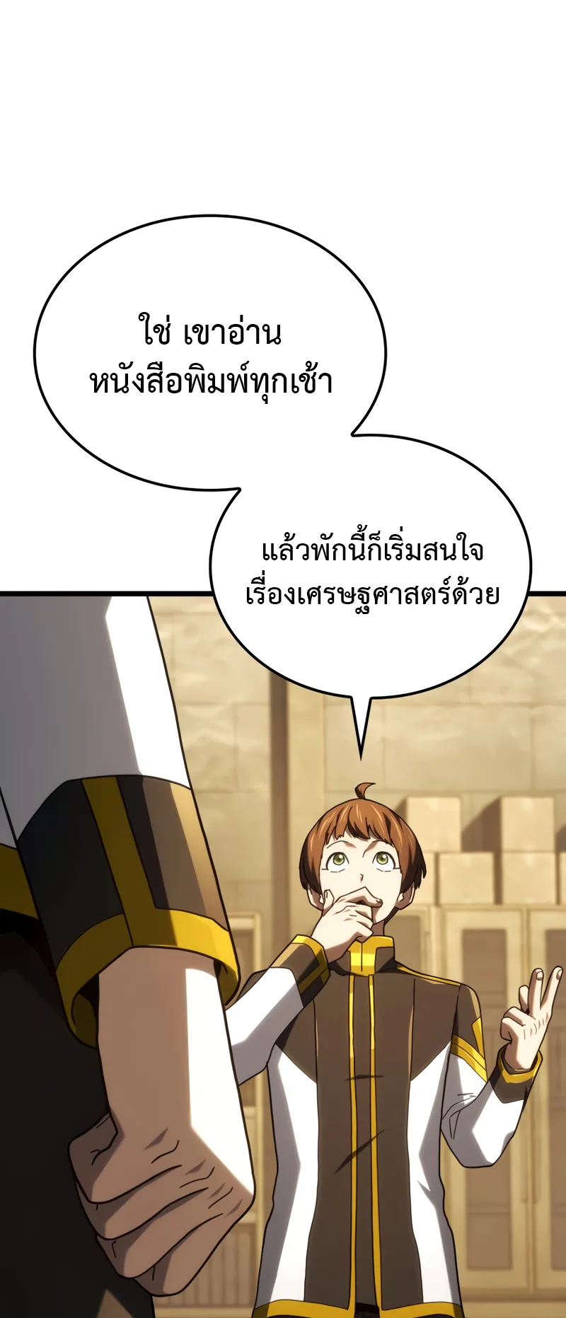 Revenge of the Iron-Blooded Sword Hound ตอนที่ 132 หน้า 82