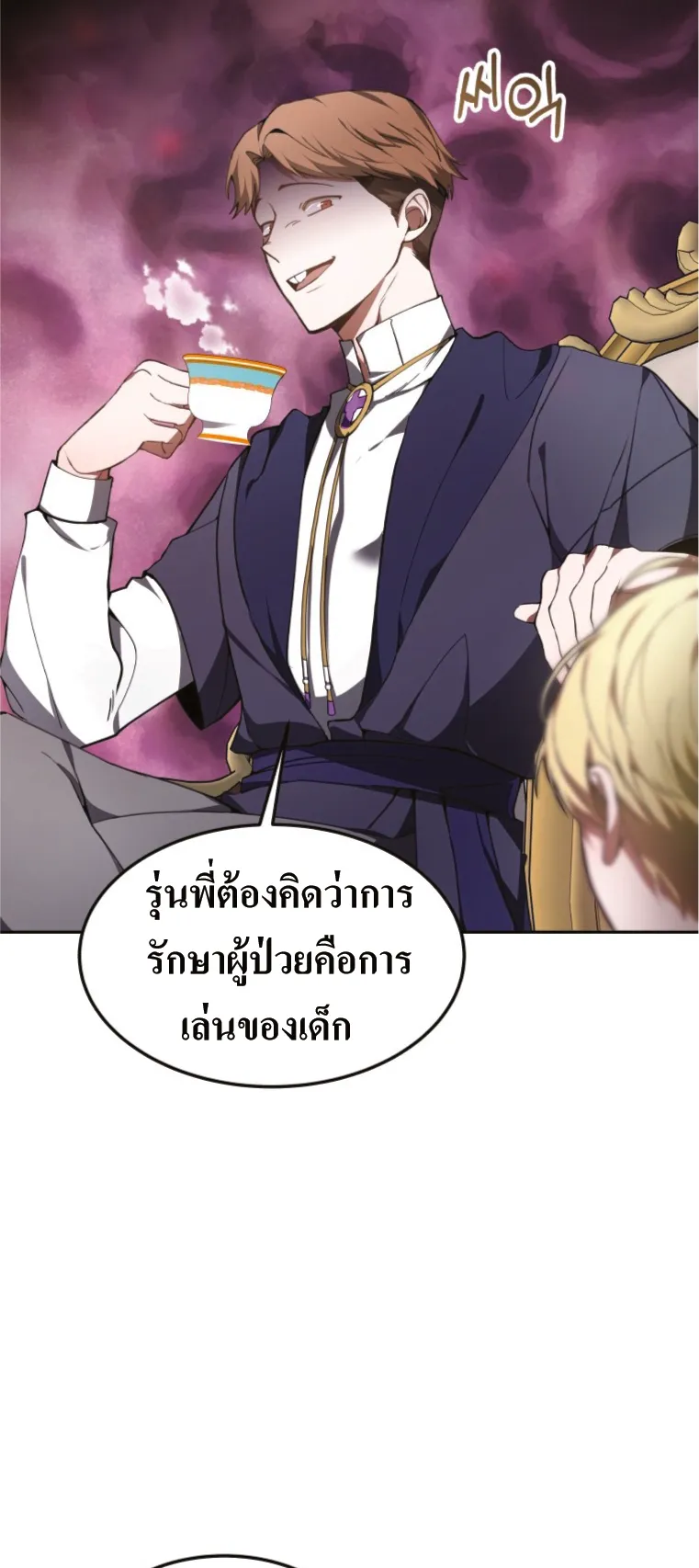 Doctor Player ตอนที่ 2 หน้า 4