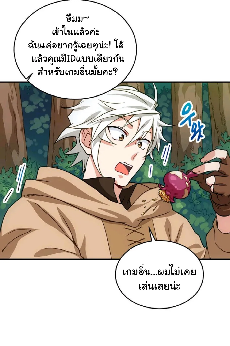 Please Have A Meal ตอนที่ 4 หน้า 16
