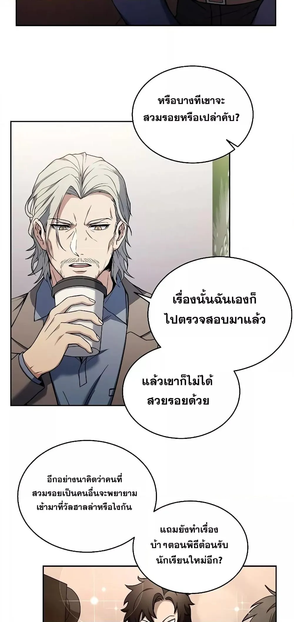 The Constellations Are My Disciples ตอนที่ 4 หน้า 39