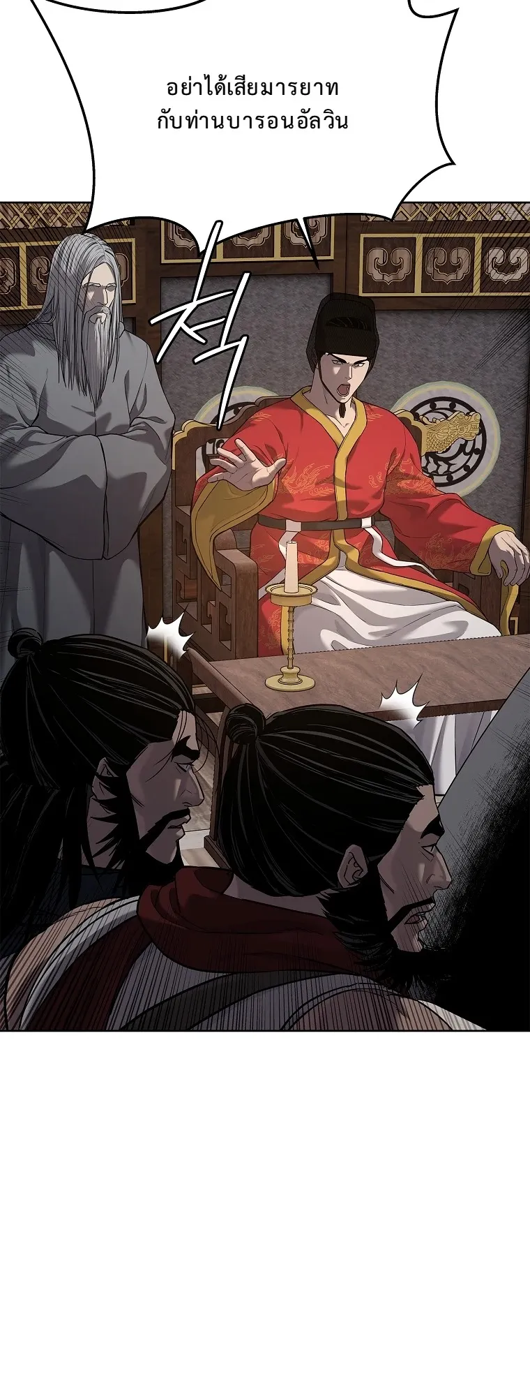 The Iron Emperor ตอนที่ 18 หน้า 62