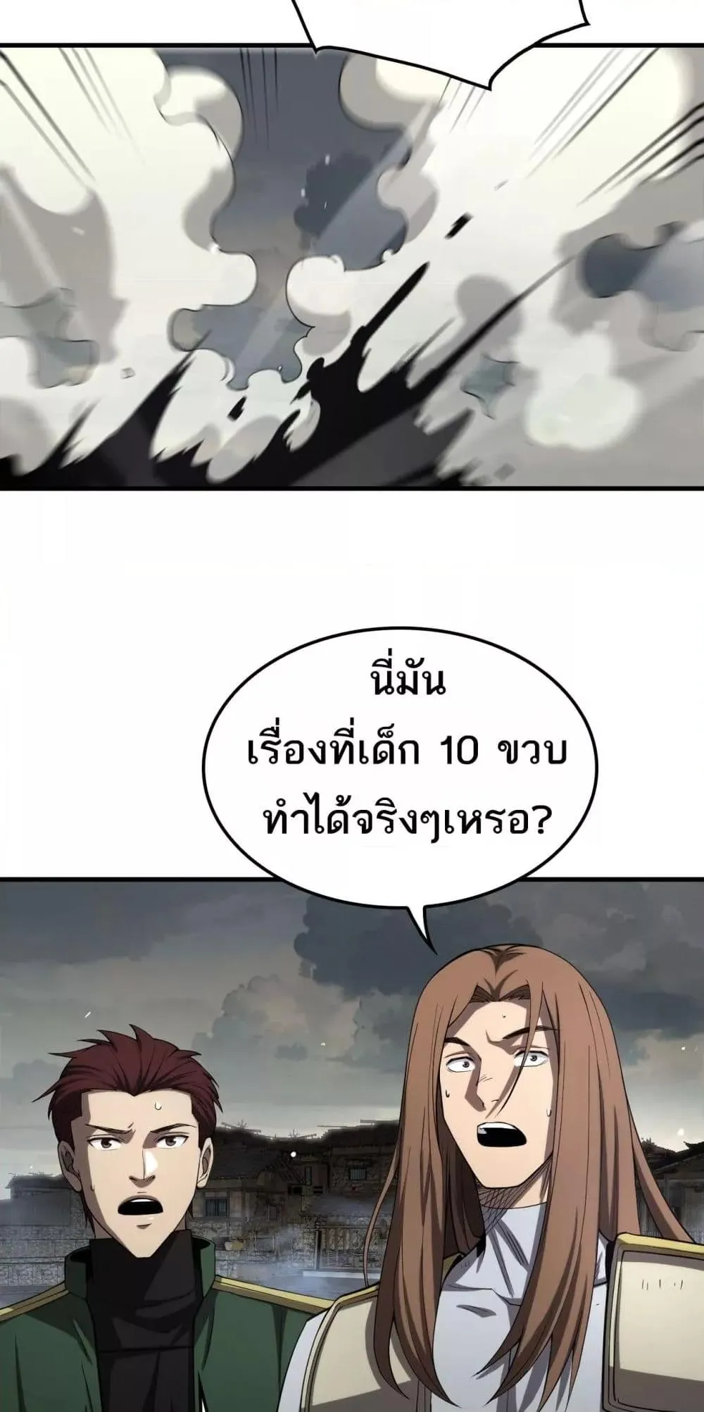 Doomsday Sword God ตอนที่ 32 หน้า 16