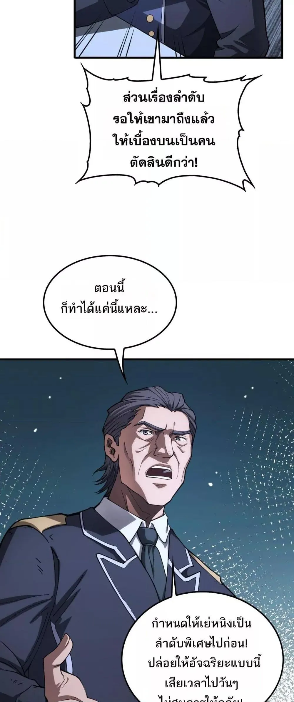 Doomsday Sword God ตอนที่ 35 หน้า 5