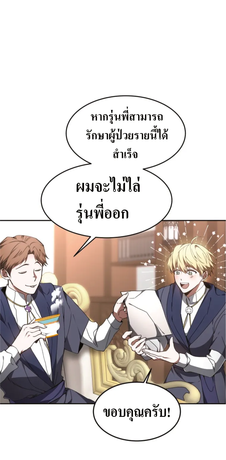 Doctor Player ตอนที่ 2 หน้า 6