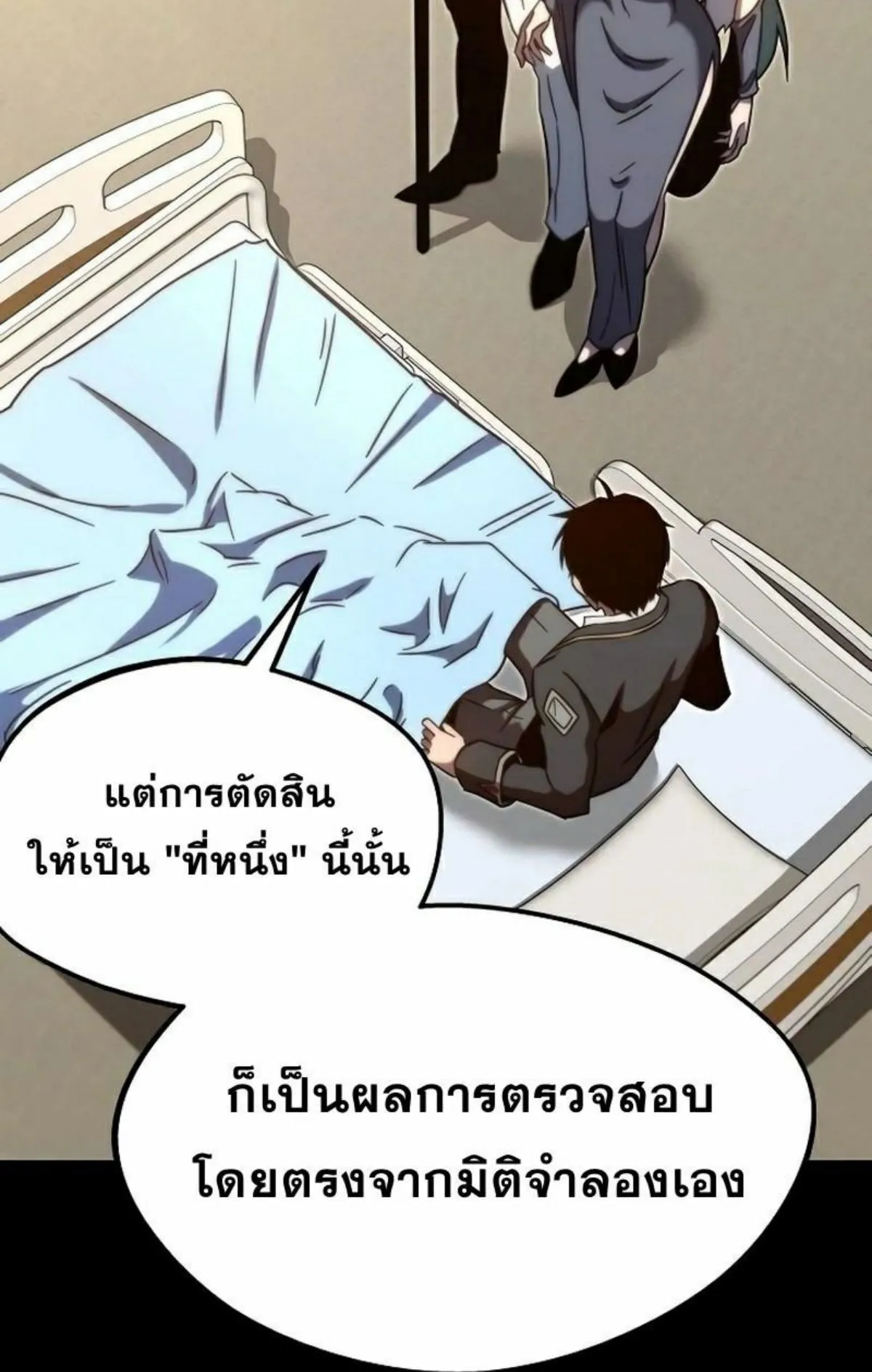 I Took Over The Academy With a Single Sashimi Knife ตอนที่ 4 หน้า 15