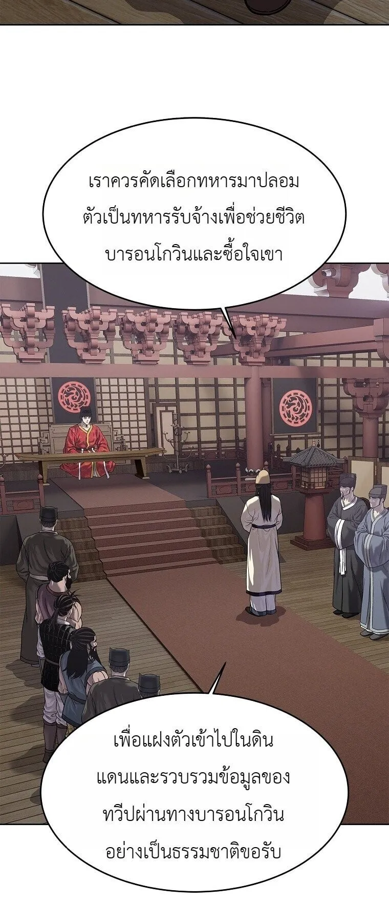 The Iron Emperor ตอนที่ 41 หน้า 40