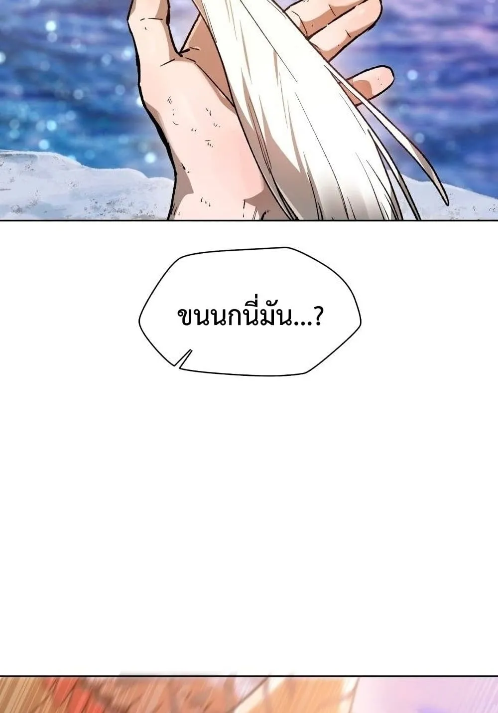 Helmut: The Forsaken Child ตอนที่ 9 หน้า 56