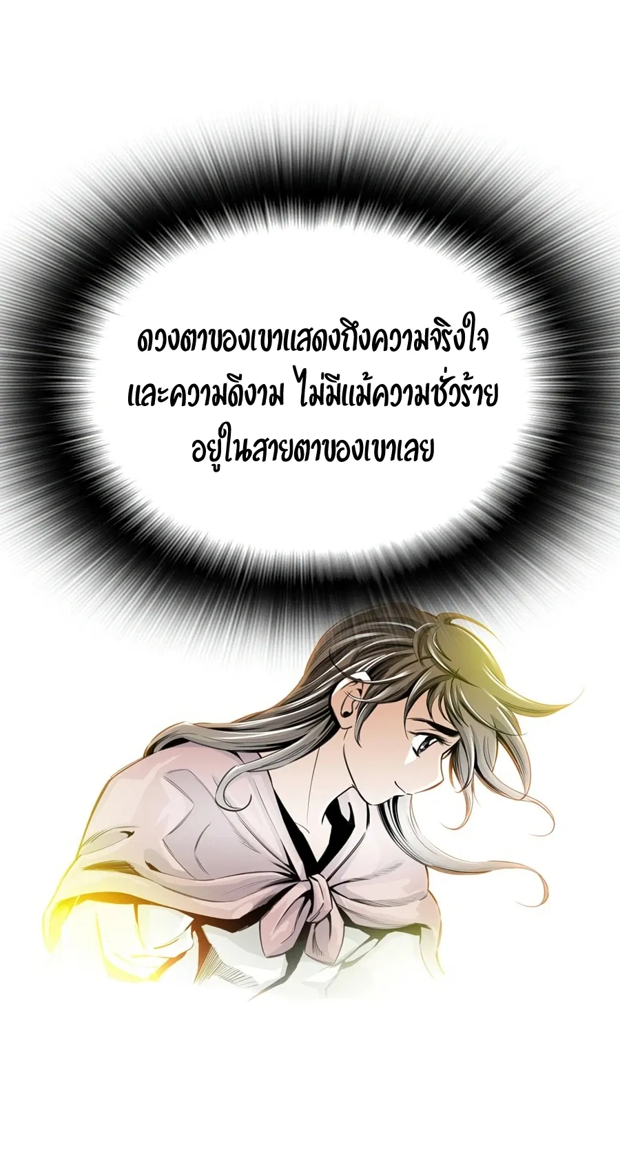 Way To Heaven ตอนที่ 4 หน้า 42