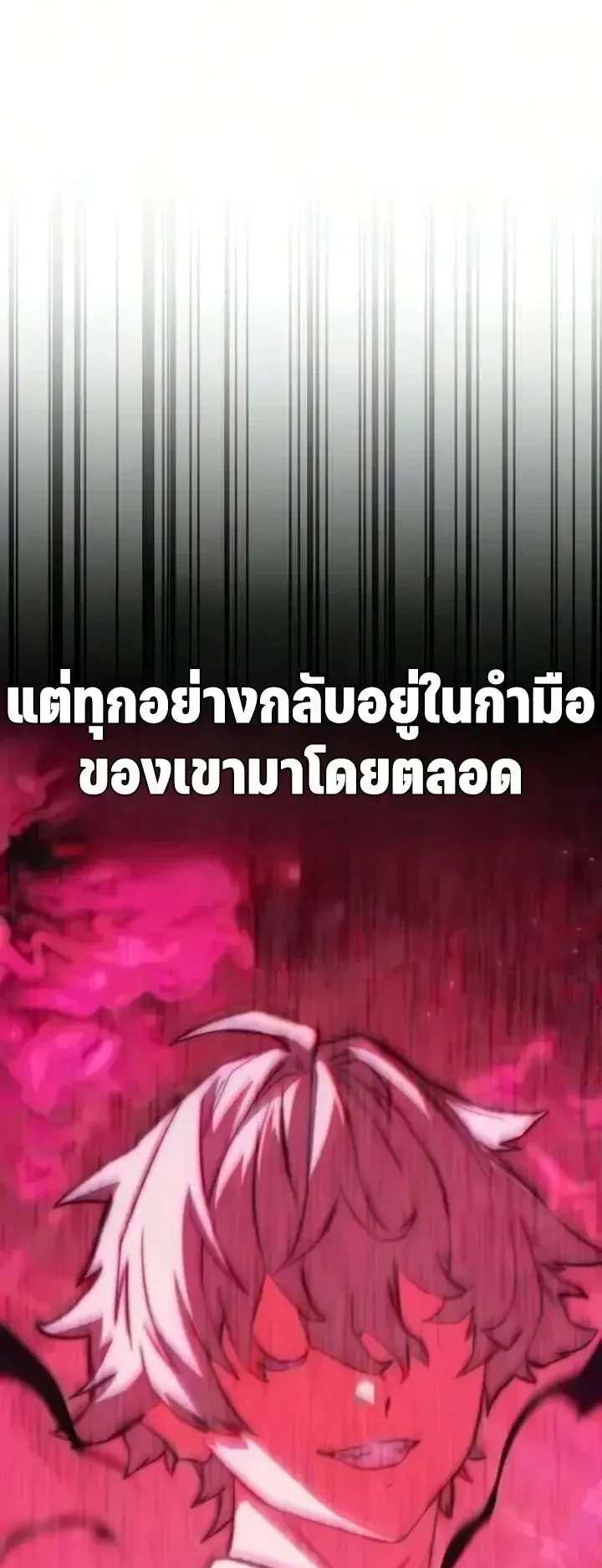 Sword of the Undying ตอนที่ 23 หน้า 86