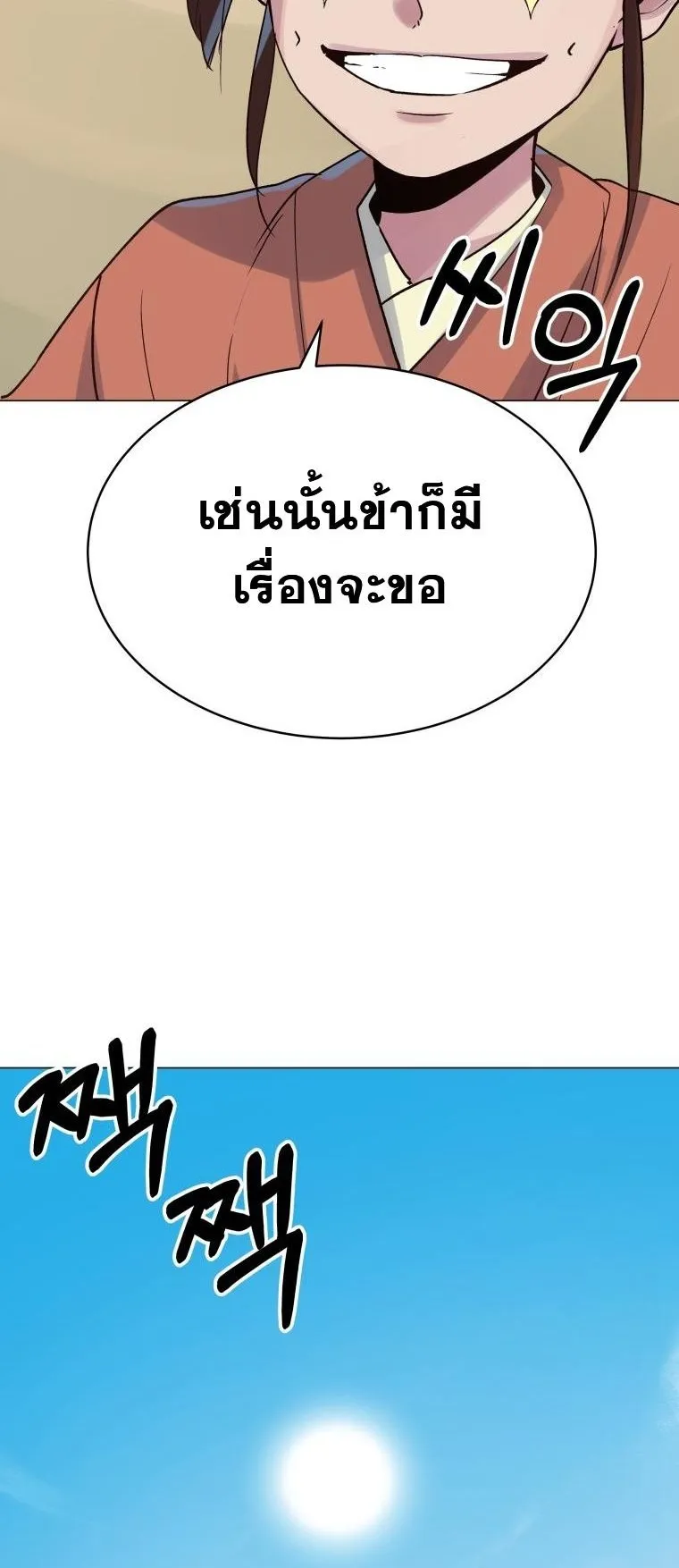 The Heavenly Demon Will Turn the World Upside Down ตอนที่ 2 หน้า 11